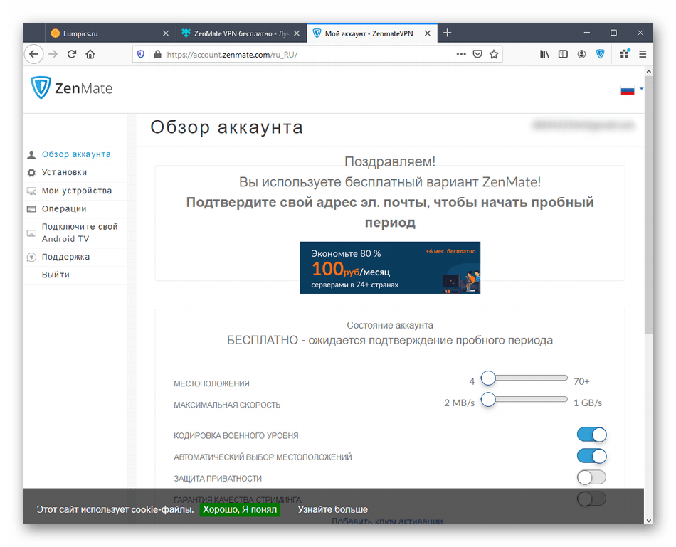 Запуск учетной записи после установки расширения ZenMate в Mozilla Firefox