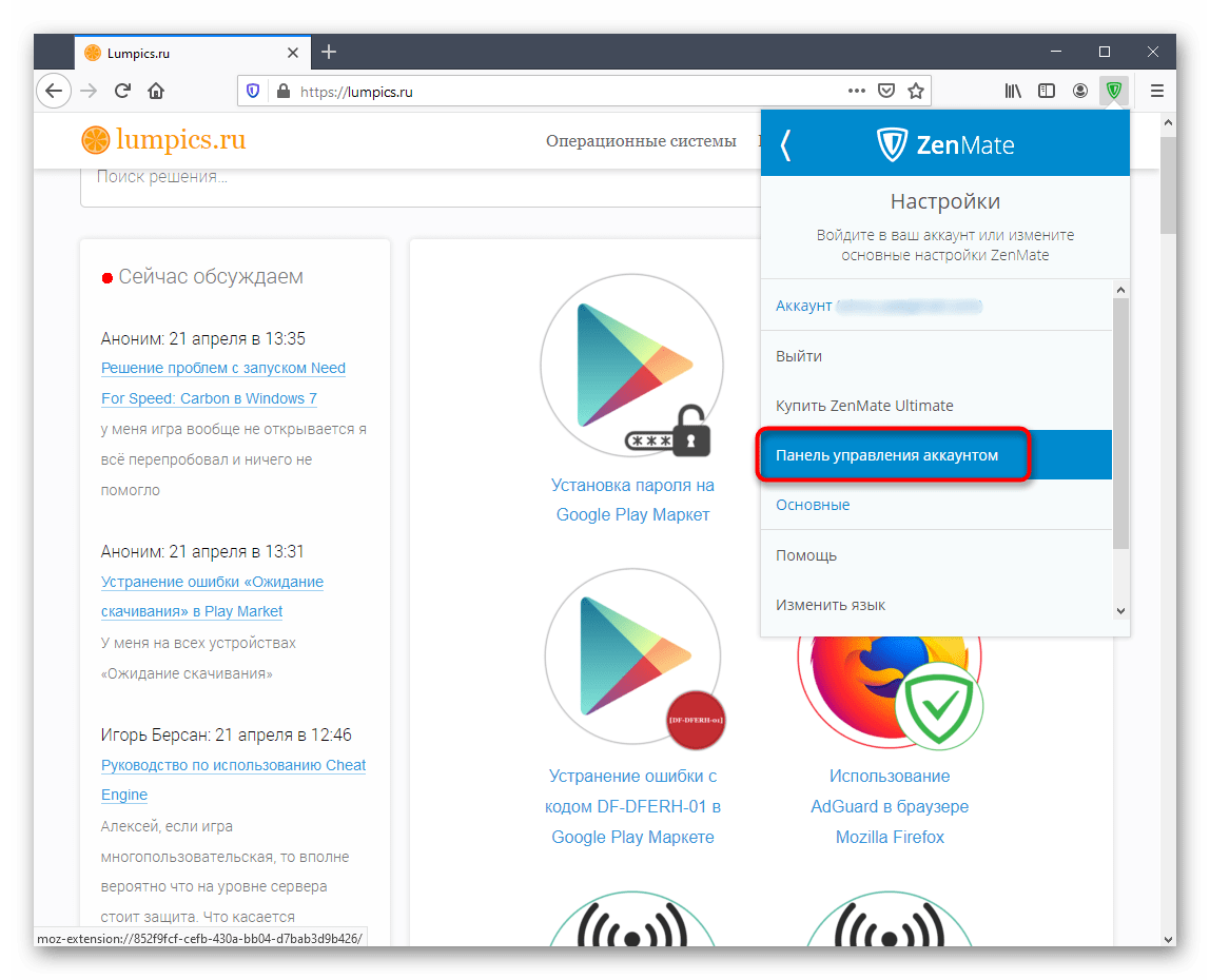 Переход к настройкам аккаунта расширения ZenMate в Mozilla Firefox