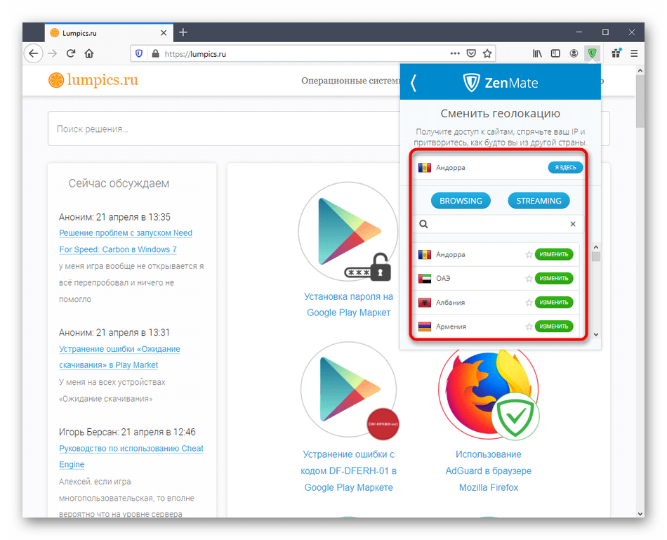 Выбор страны подключения ZenMate в Mozilla Firefox из доступного списка