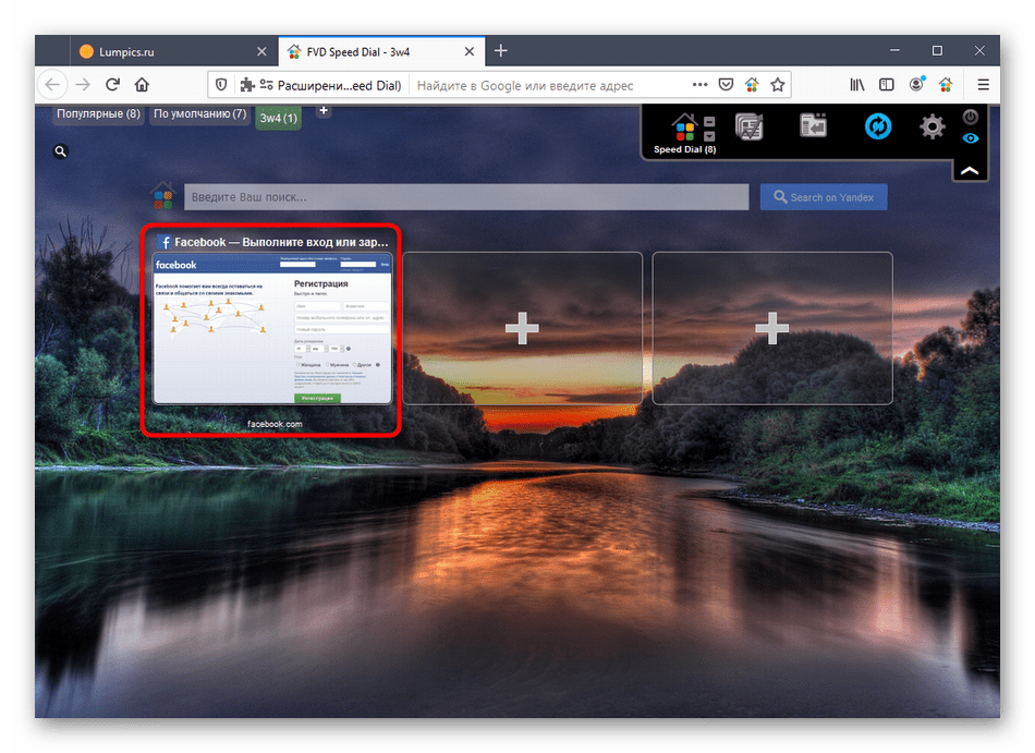 Успешное добавление сайта в визуальные закладки через Speed Dial в Mozilla Firefox