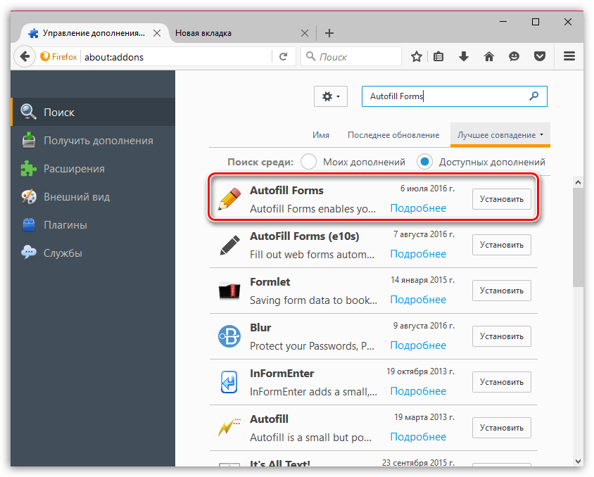 Autofill Forms для Firefox