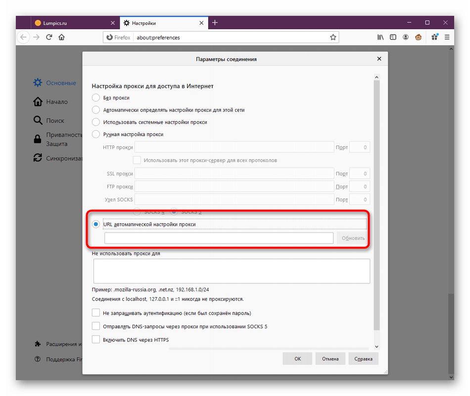Установка пользовательских прокси в браузере Mozilla Firefox