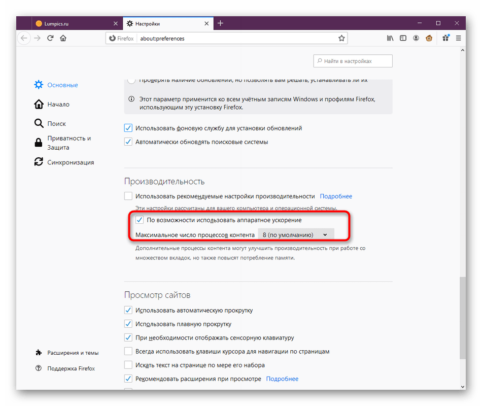 Отключение функции аппаратного ускорения в браузере Mozilla Firefox