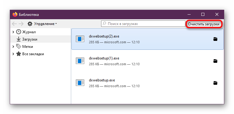 Очистка журнала загрузок через соответствующее окно в Mozilla Firefox
