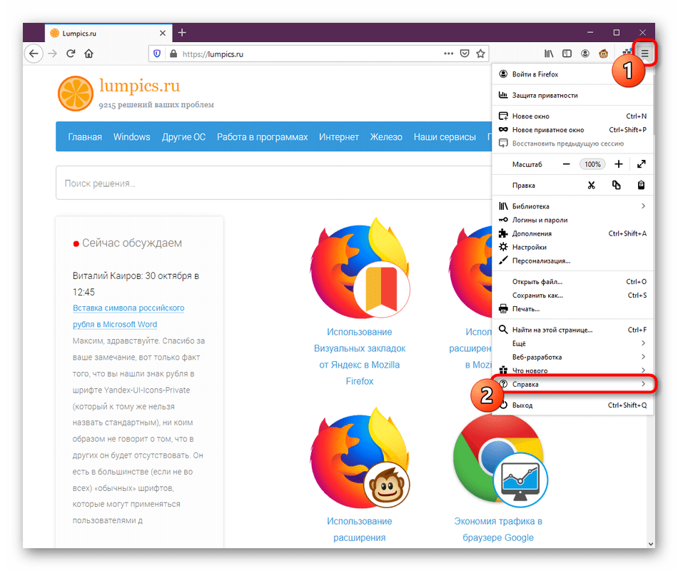 Переход к меню Справки в браузере Mozilla Firefox для запуска пользовательской папки