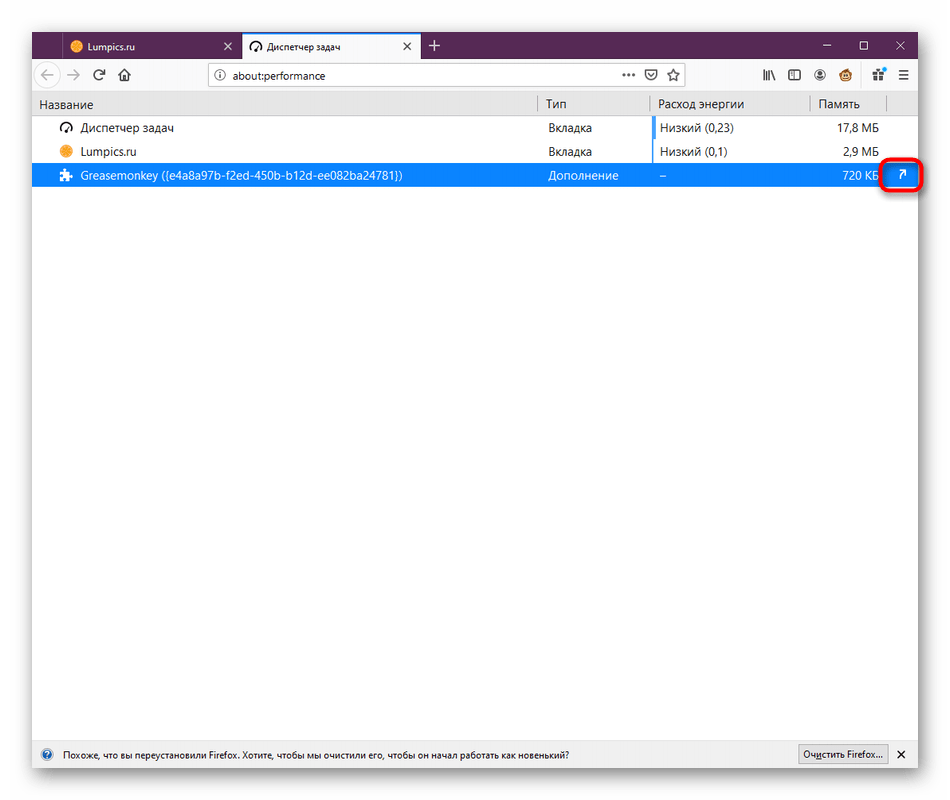 Переход к меню управления расширением через диспетчер задач в Mozilla Firefox