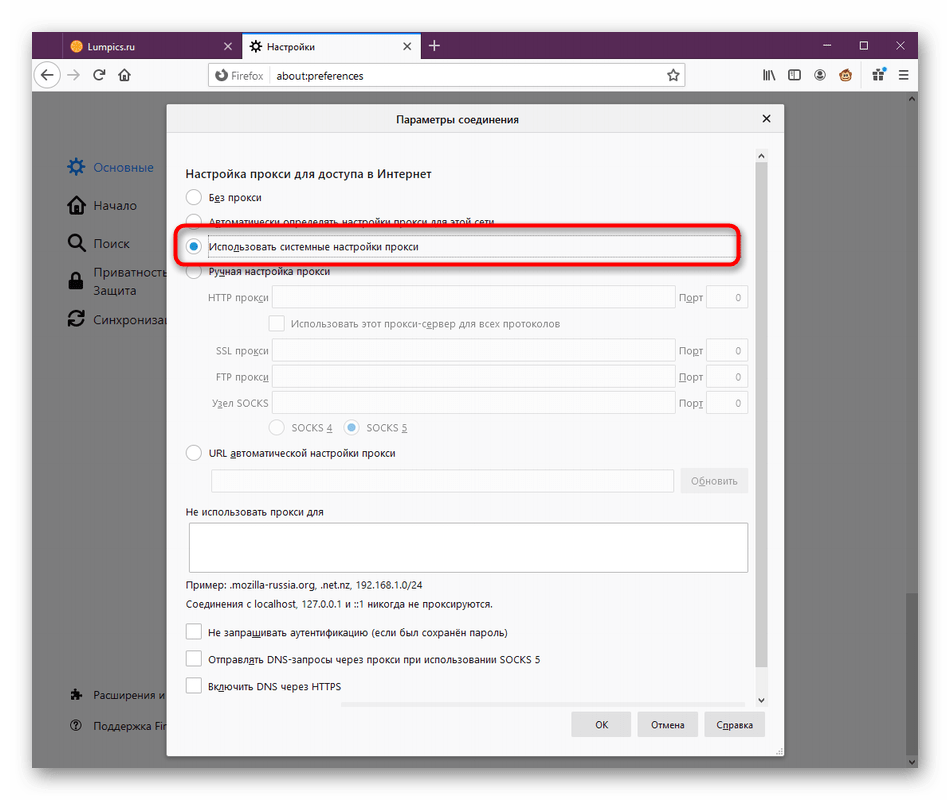 Установка автоматических параметров для прокси в браузере Mozilla Firefox