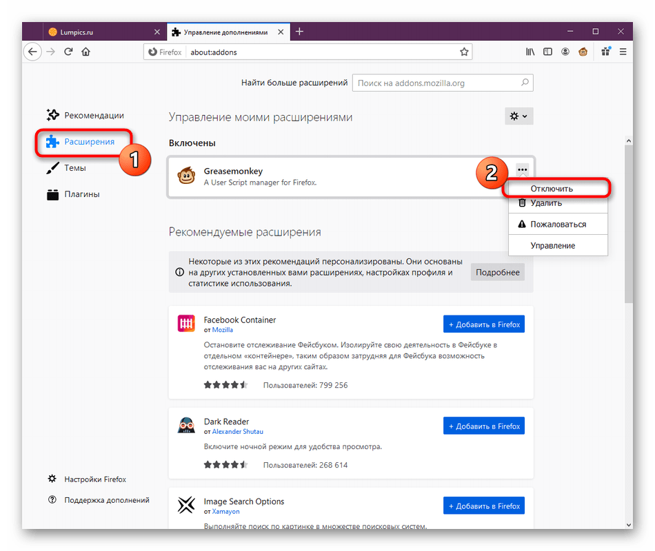Временное отключение остальных расширений в браузере Mozilla Firefox