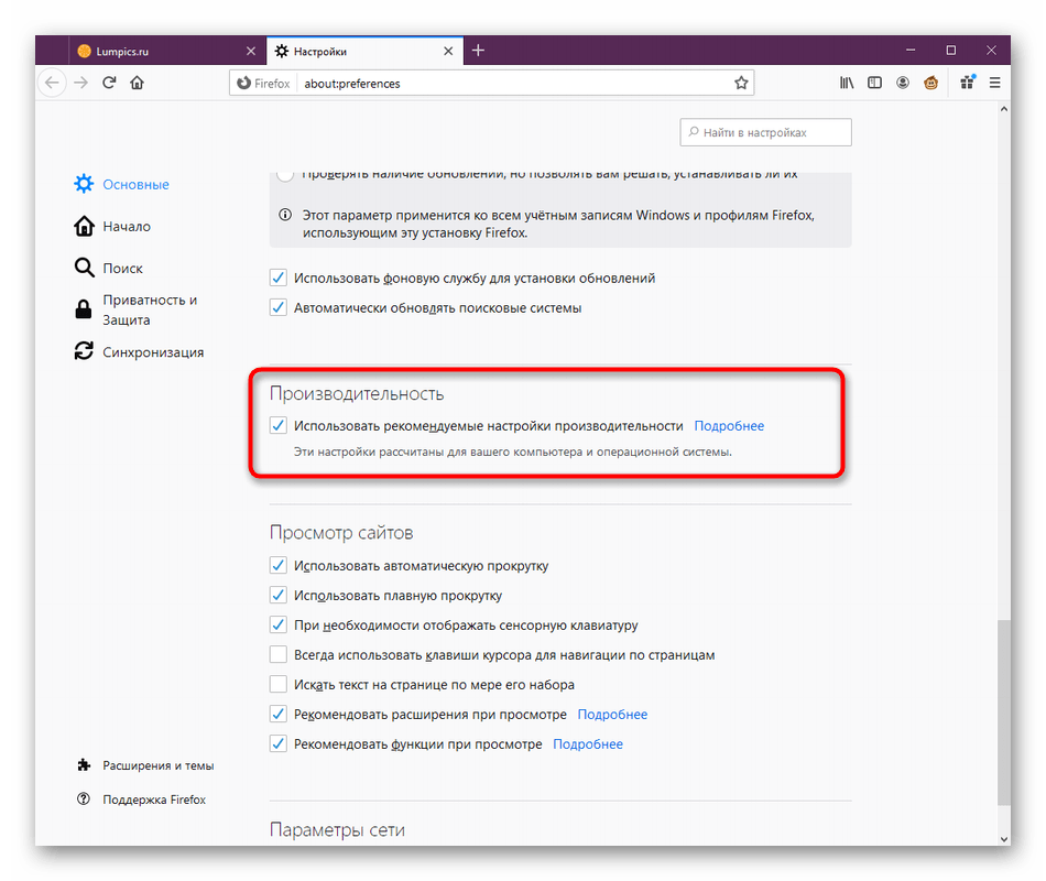 Отключение автоматической настройки ускорения в браузере Mozilla Firefox