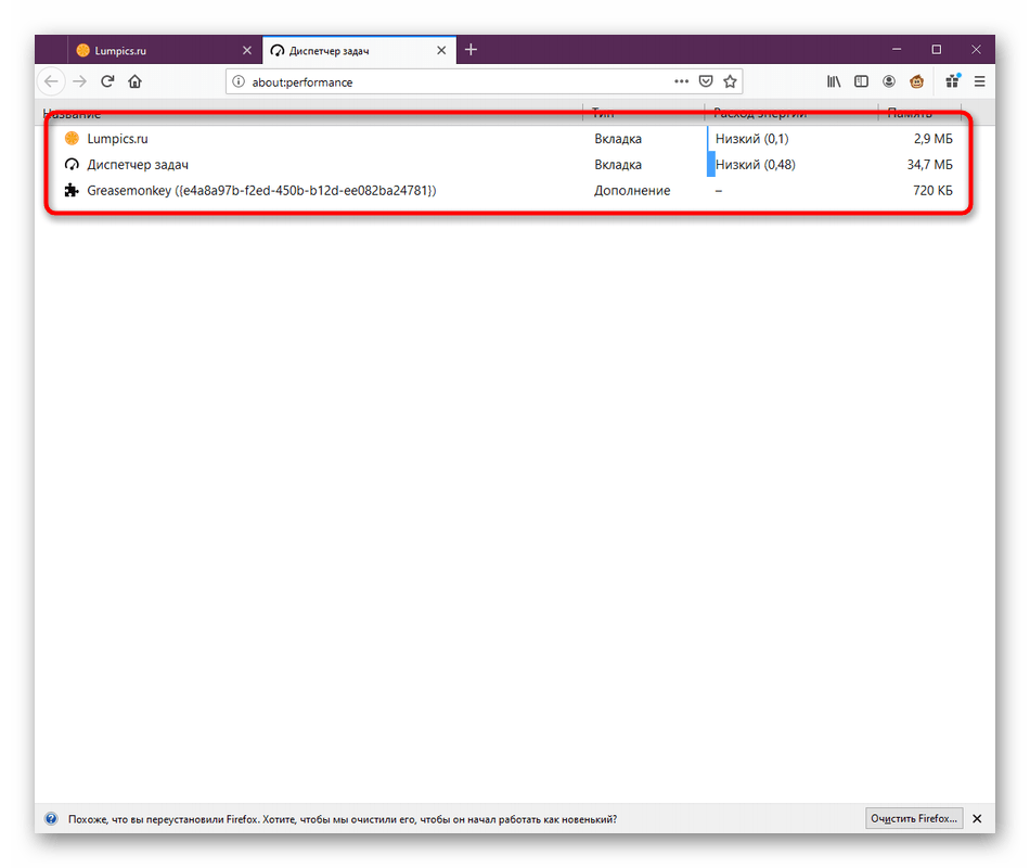 Отслеживание оперативной памяти Mozilla Firefox через встроенный диспетчер задач
