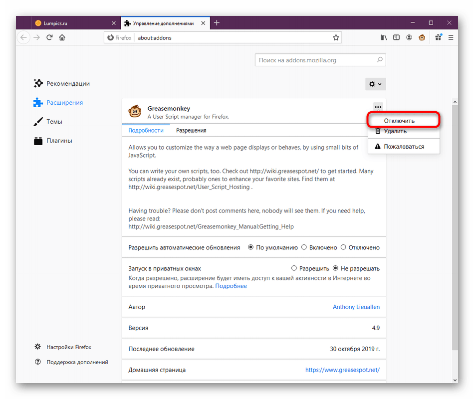 Временное отключение расширения для решения проблем с зависаниями Mozilla Firefox