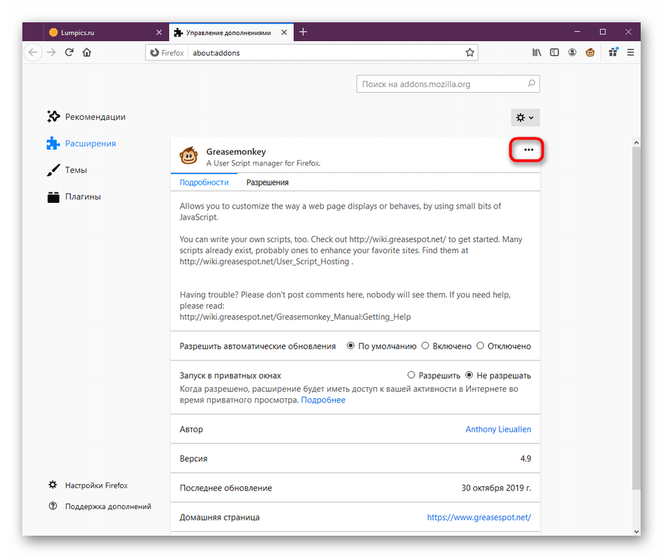 Открытие контекстного меню управления расширением в Mozilla Firefox