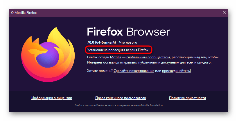 Проверка последних обновлений браузера Mozilla Firefox