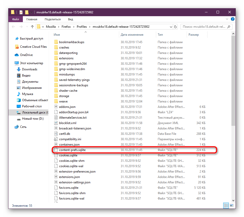 Выбор файла конфигурации пользователя для его удаления Mozilla Firefox
