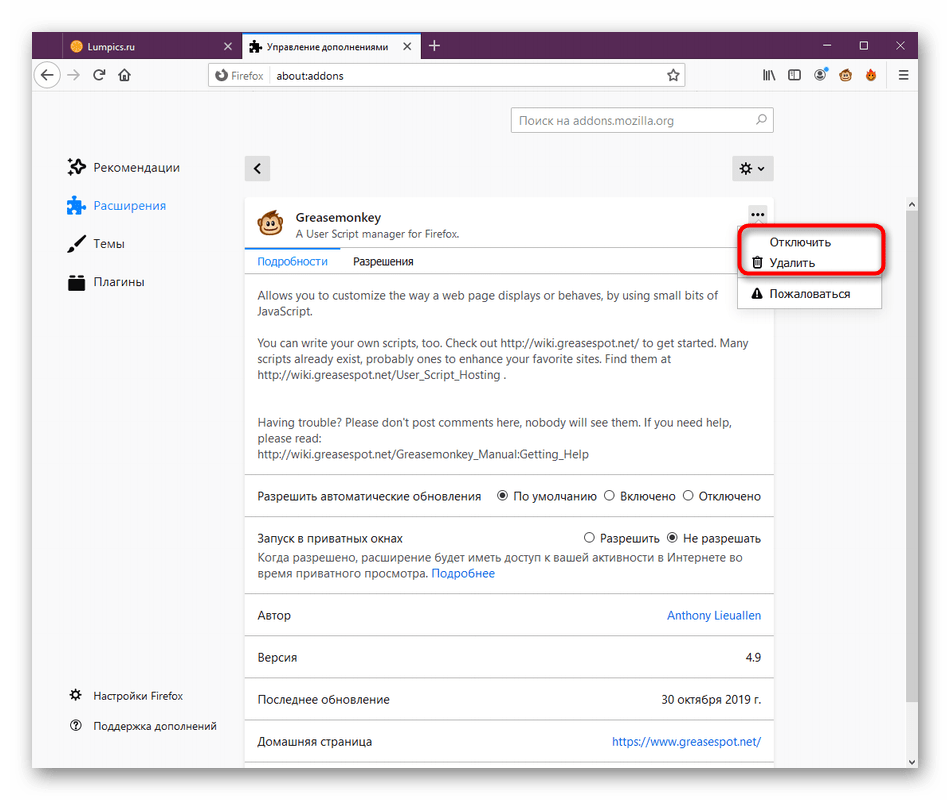 Выбор опции для отключения или удаления дополнения в браузере Mozilla Firefox