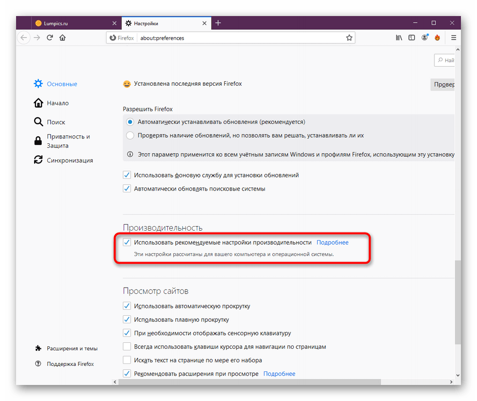 Отключение автоматической настройки производительности в Mozilla Firefox
