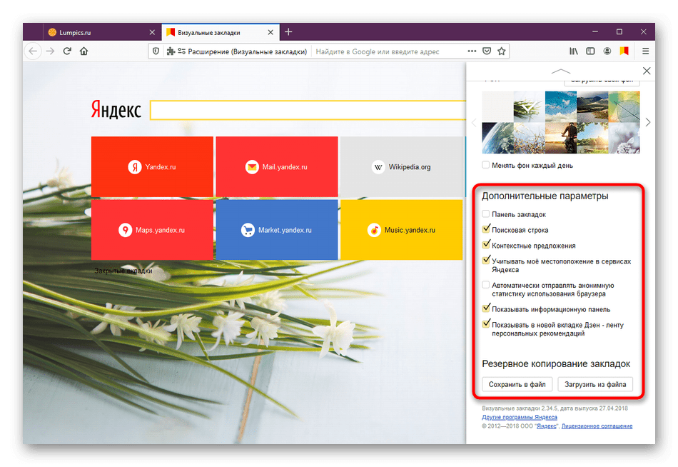 Дополнительные настройки расширения Визуальные закладки от Яндекс в Mozilla Firefox