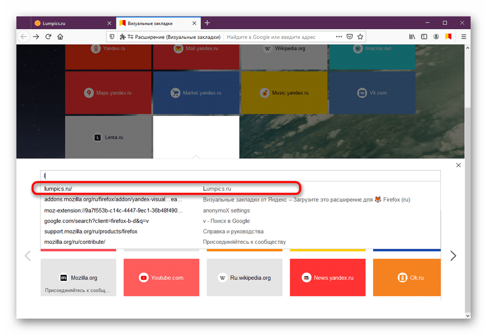 Ручной ввод адреса сайта для добавления плитки в Визуальные закладки от Яндекс в Mozilla Firefox