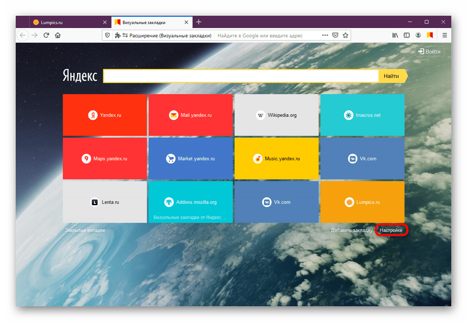 Переход к глобальным настройкам Визуальные закладки от Яндекс в Mozilla Firefox