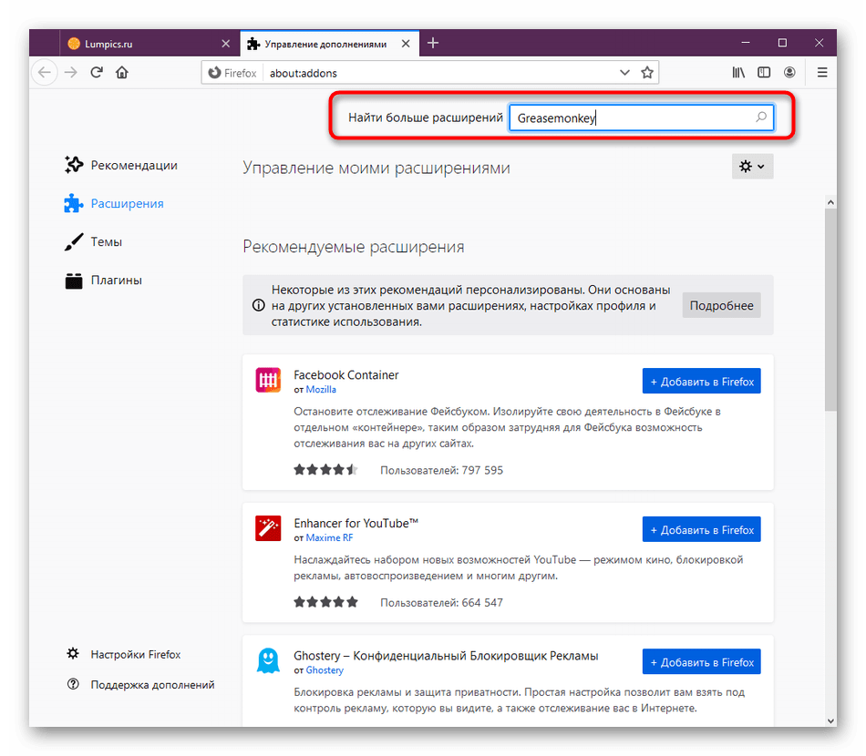 Поиск расширения Greasemonkey в Mozilla Firefox через официальный магазин