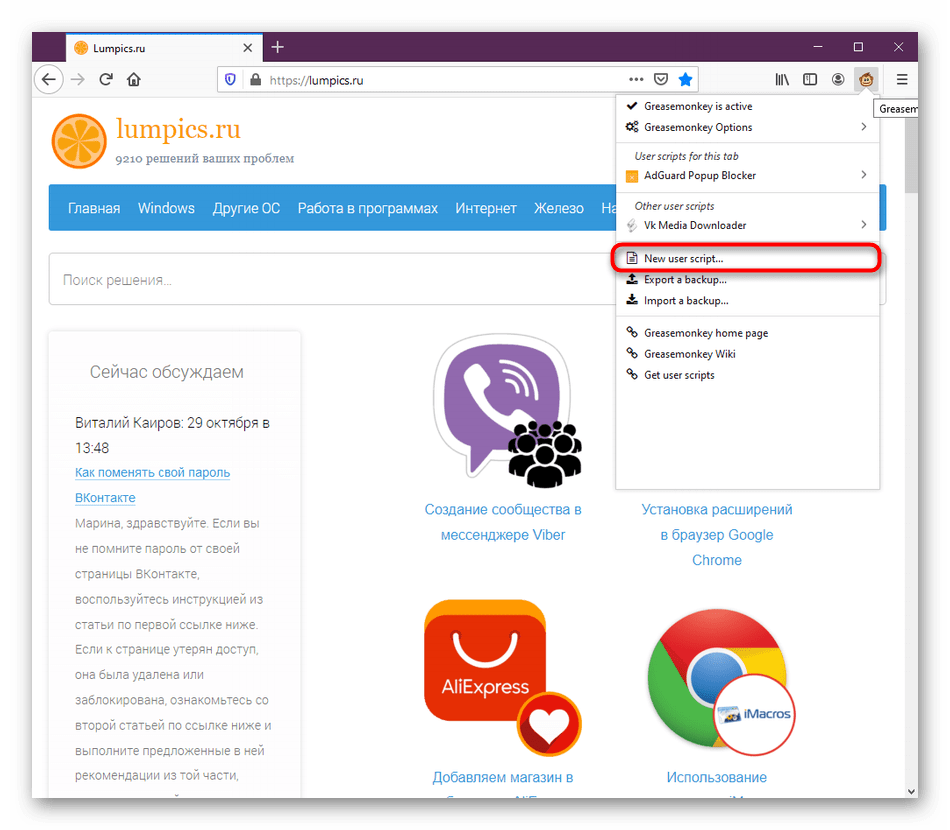 Переход к созданию собственного пользовательского скрипта Greasemonkey в Mozilla Firefox