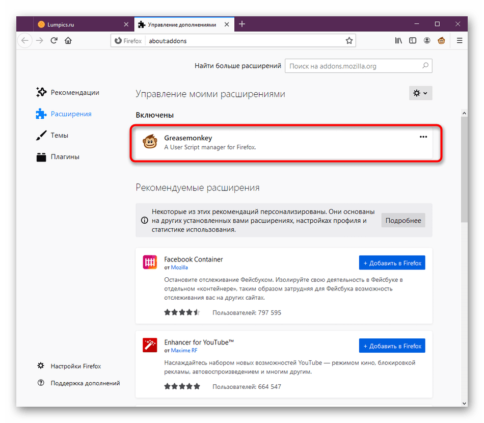 Переход к управлению параметрами Greasemonkey в Mozilla Firefox