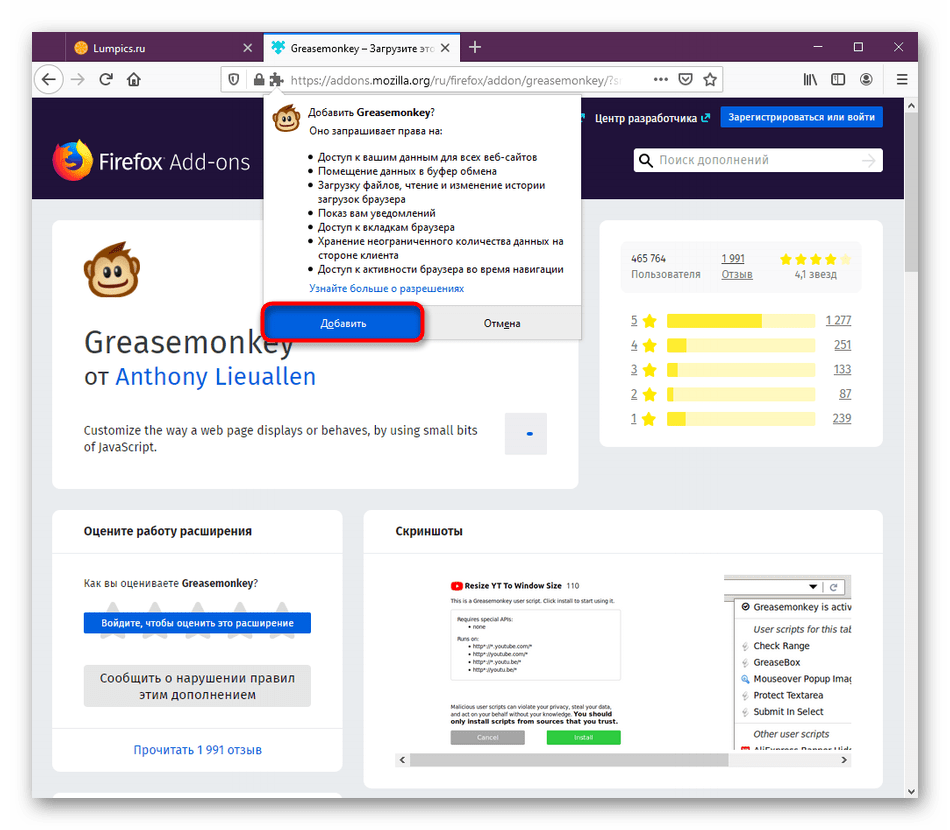 Подтверждение добавления расширения Greasemonkey в Mozilla Firefox