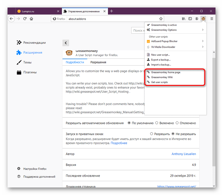 Ссылки на официальные источники Greasemonkey в Mozilla Firefox