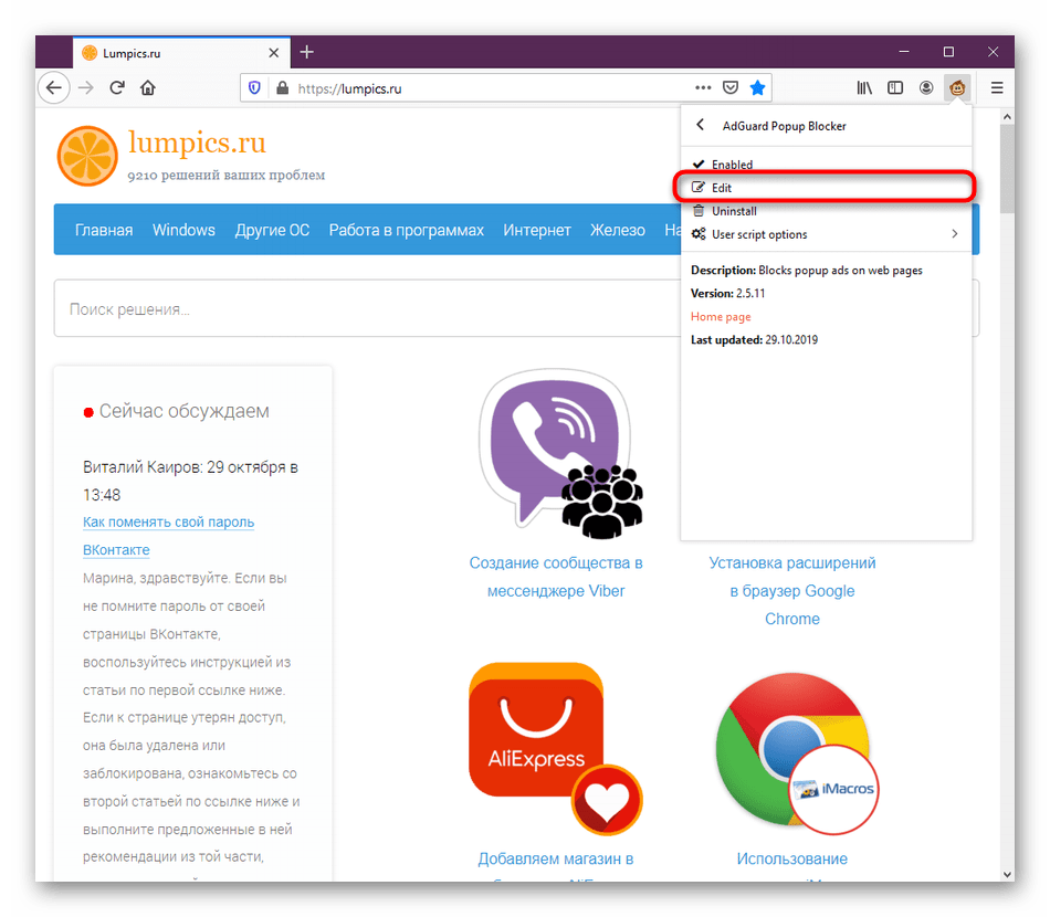 Переход к редактированию пользовательских скриптов Greasemonkey в Mozilla Firefox