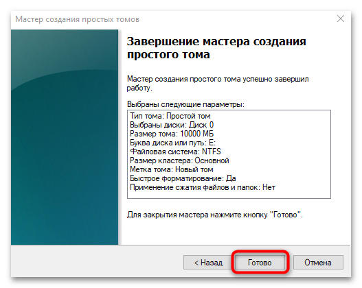 как добавить локальный диск в windows 10-08