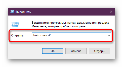 Переход к работе с менеджером профилей Mozilla Firefox через утилиту Выполнить