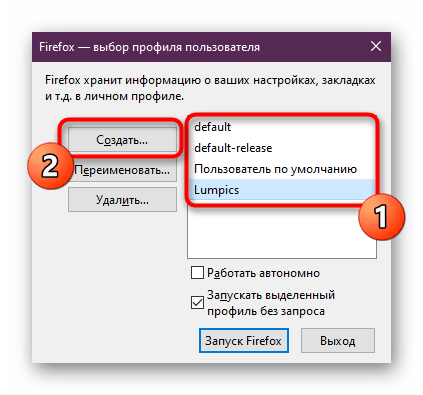 Смена профиля или создание новой записи через мастер профилей Mozilla Firefox