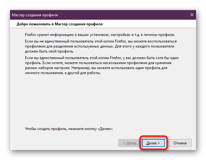 Ознакомление с мастером профилей браузера Mozilla Firefox