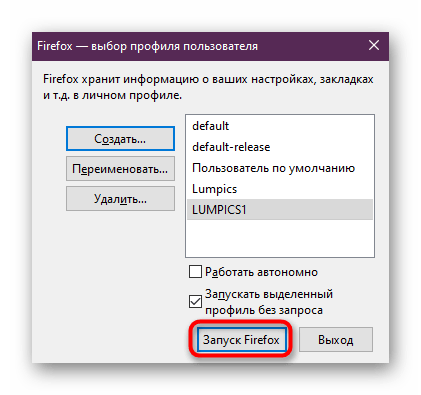 Запуск браузера Mozilla Firefox через новый профиль