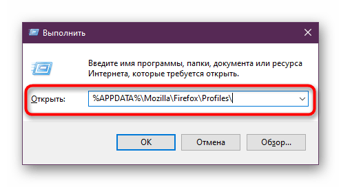 Переход к пути расположения профилей браузера Mozilla Firefox