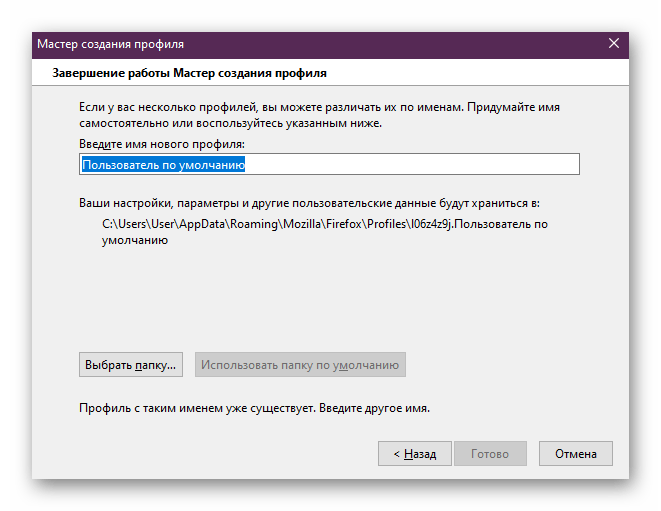 Ввод названия для нового профиля в Mozilla Firefox для решения проблем с запуском