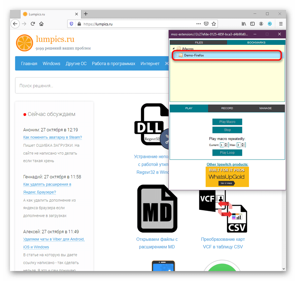 Открытие папки с шаблонами скриптов в расширении iMacros в Mozilla Firefox