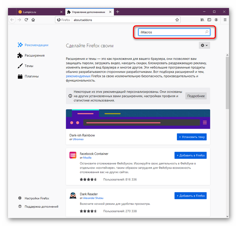 Поиск расширения iMacros в Mozilla Firefox для установки через магазин