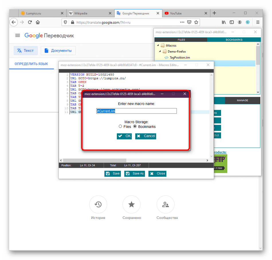 Сохранение нового скрипта в стандартную папку расширения iMacros в Mozilla Firefox