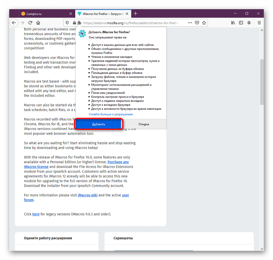 Подтверждение установки расширения iMacros в Mozilla Firefox через магазин