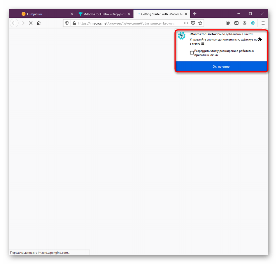 Уведомление об успешной установке расширения iMacros в Mozilla Firefox