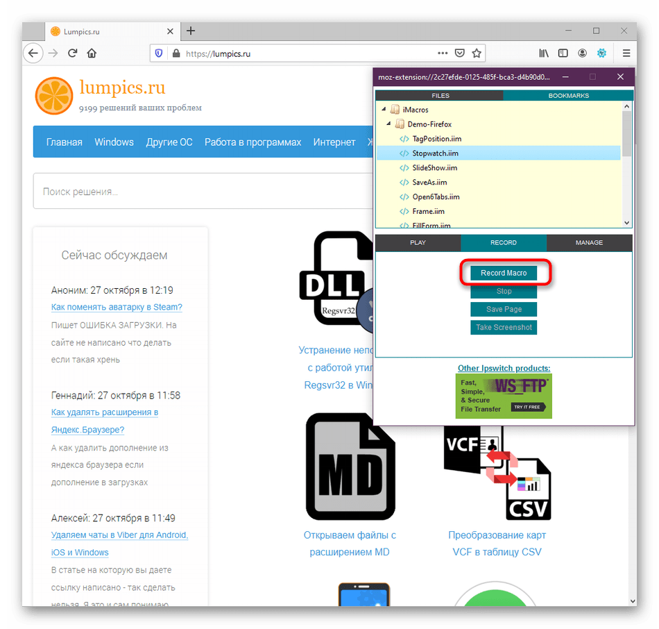 Запуск записи нового скрипта в режиме реального времени iMacros в Mozilla Firefox