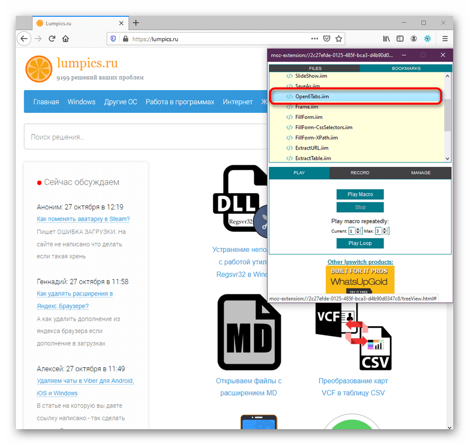 Выбор шаблонного скрипта для запуска в расширении iMacros в Mozilla Firefox