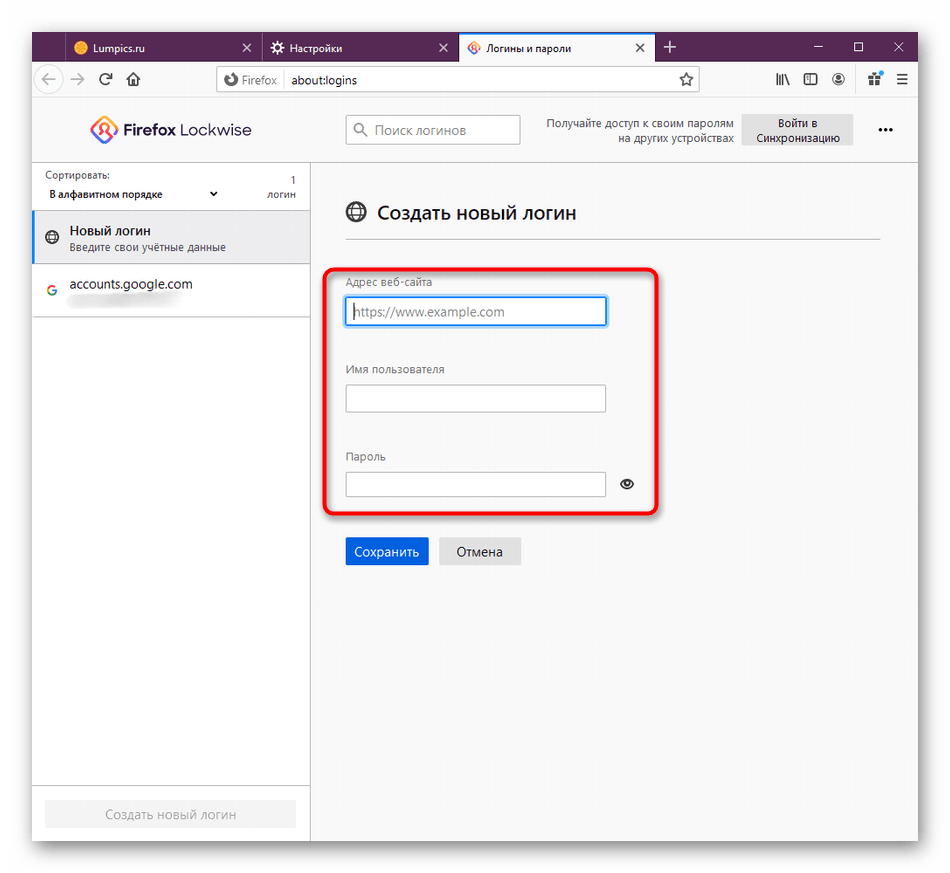 Заполнение формы для сохранения пароля через настройки браузера Mozilla Firefox