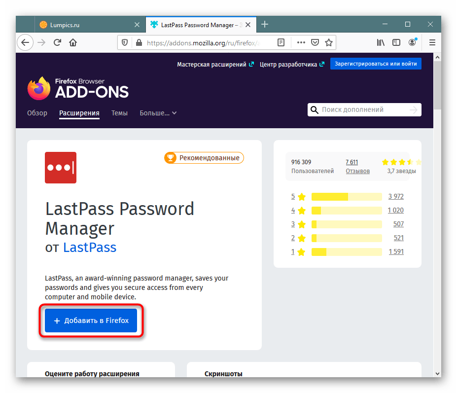 Установка расширения LastPass для Mozilla Firefox