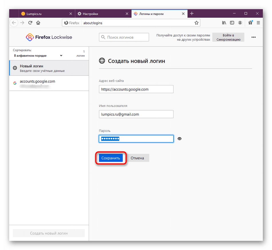 Подтверждение сохранения пароля через настройки браузера Mozilla Firefox