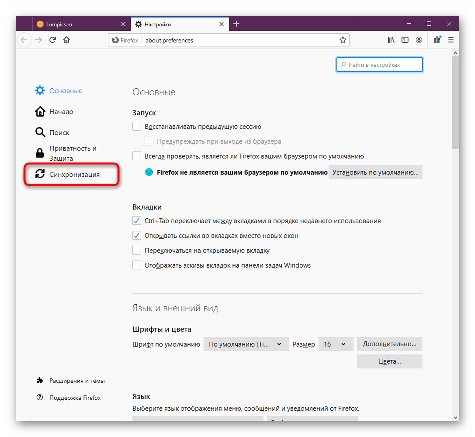 Переход в раздел синхронизации для создания нового аккаунта Mozilla Firefox