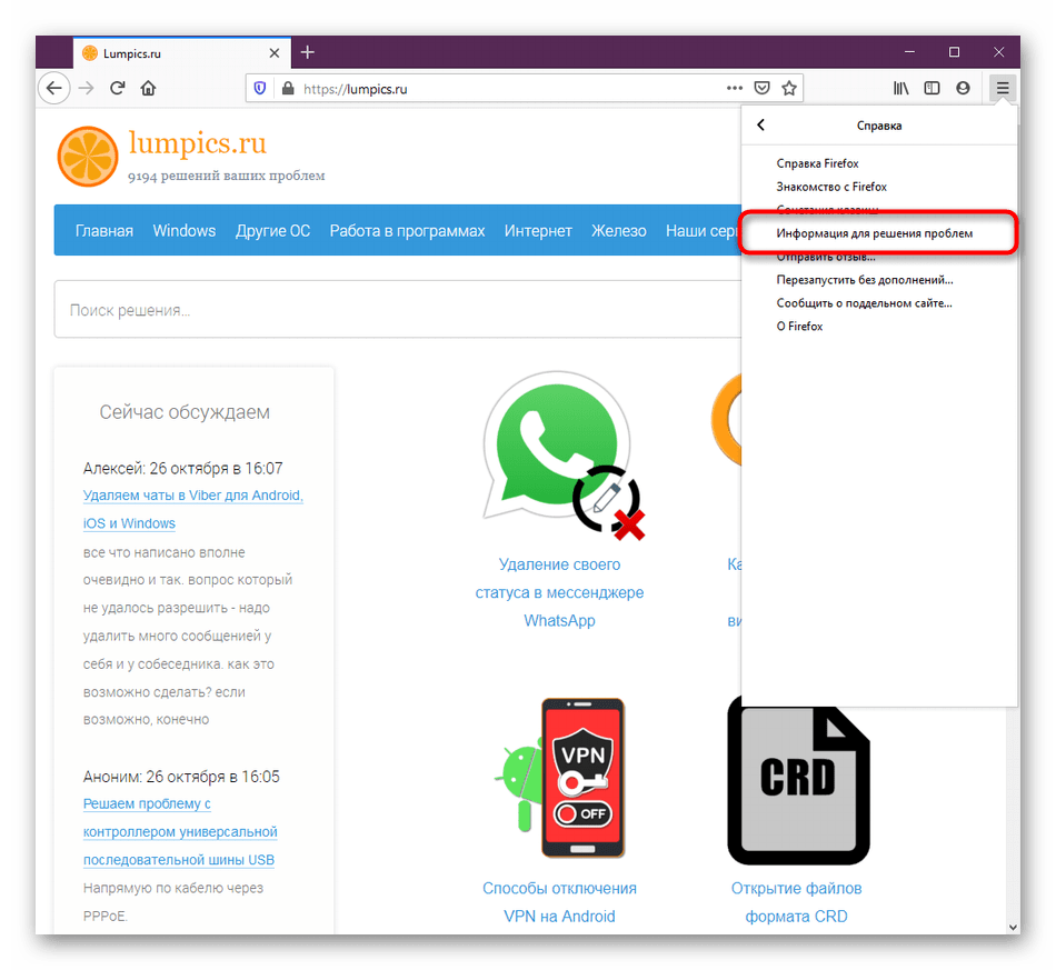 Переход в раздел с информацией о решении проблем через раздел Справка в браузере Mozilla Firefox