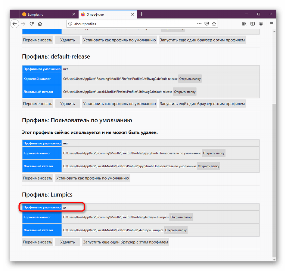 Информация о выбранном по умолчанию профиле в окне управления учетными записями Mozilla Firefox