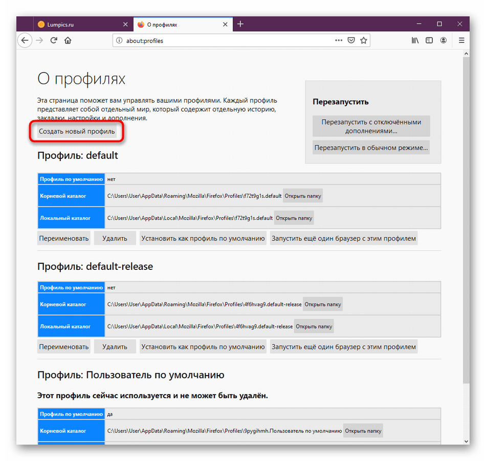 Кнопка создания нового профиля в окне управления учетными записями Mozilla Firefox